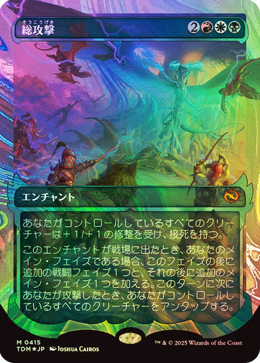 All-Out Assault (Showcase Halo Foil) (Japanese) [Tarkir: Dragonstorm]