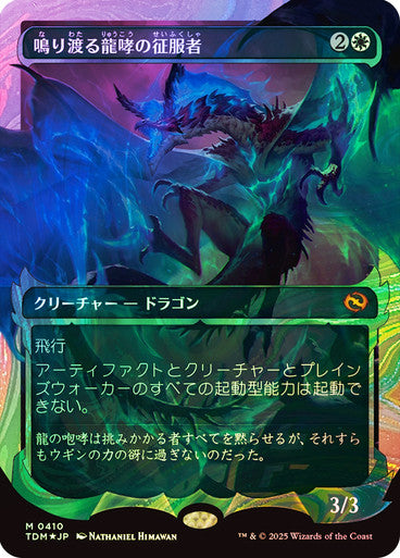 Clarion Conqueror (Showcase Halo Foil) (Japanese) [Tarkir: Dragonstorm]