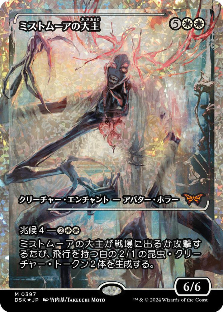 Overlord of the Mistmoors (Japan Showcase Fracture Foil) (Japanese) [Duskmourn: House of Horror]