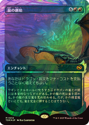 Dracogenesis (0412) (Showcase Halo Foil) (Japanese) [Tarkir: Dragonstorm]