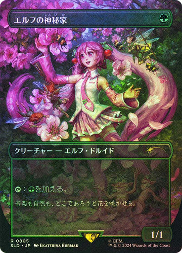 Elvish Mystic (0805 - Japanese) [Secret Lair Drop Series]
