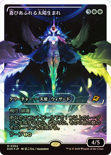 Exalted Sunborn (Showcase) (Japanese) [Edge of Eternities]