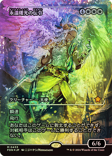 Herald of Eternal Dawn (Showcase) (Fracture Foil) (Japanese) [Foundations]