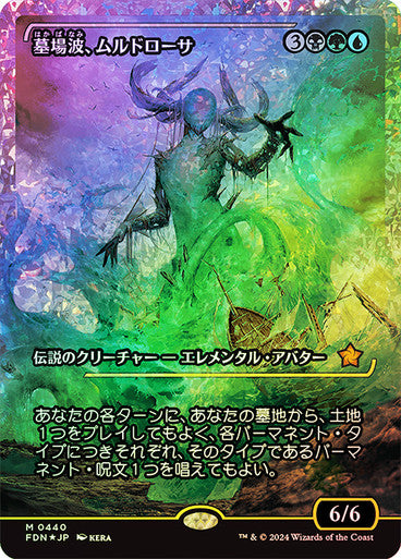 Muldrotha, the Gravetide (Showcase) (Fracture Foil) (Japanese) [Foundations]