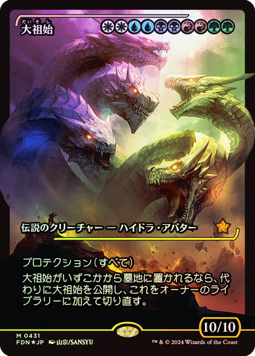 Progenitus (Showcase) (Japanese) [Foundations]