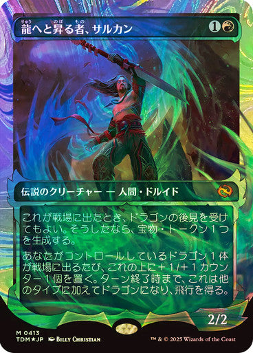 Sarkhan, Dragon Ascendant (0413) (Showcase Halo Foil) (Japanese) [Tarkir: Dragonstorm]
