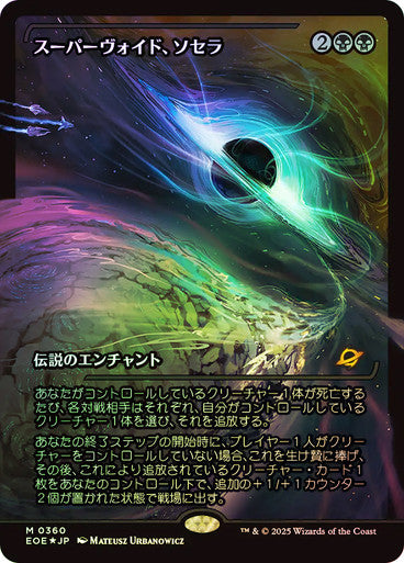 Sothera, the Supervoid (Showcase) (Japanese) [Edge of Eternities]