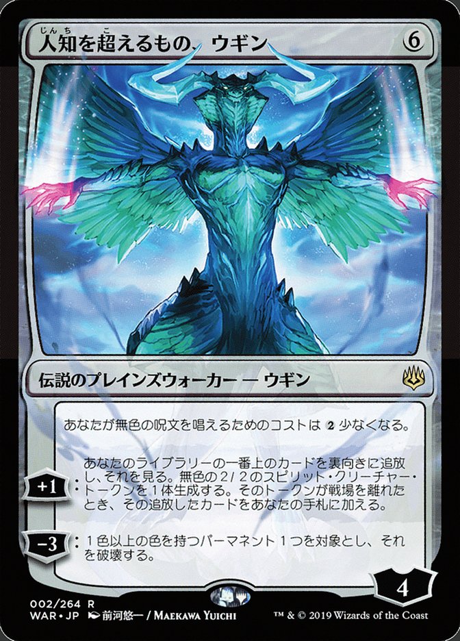 Ugin, the Ineffable (Japanese Alternate Art) [War of the Spark]