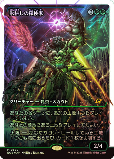 Icetill Explorer (Showcase Fracture Foil) (Japanese) [Edge of Eternities]